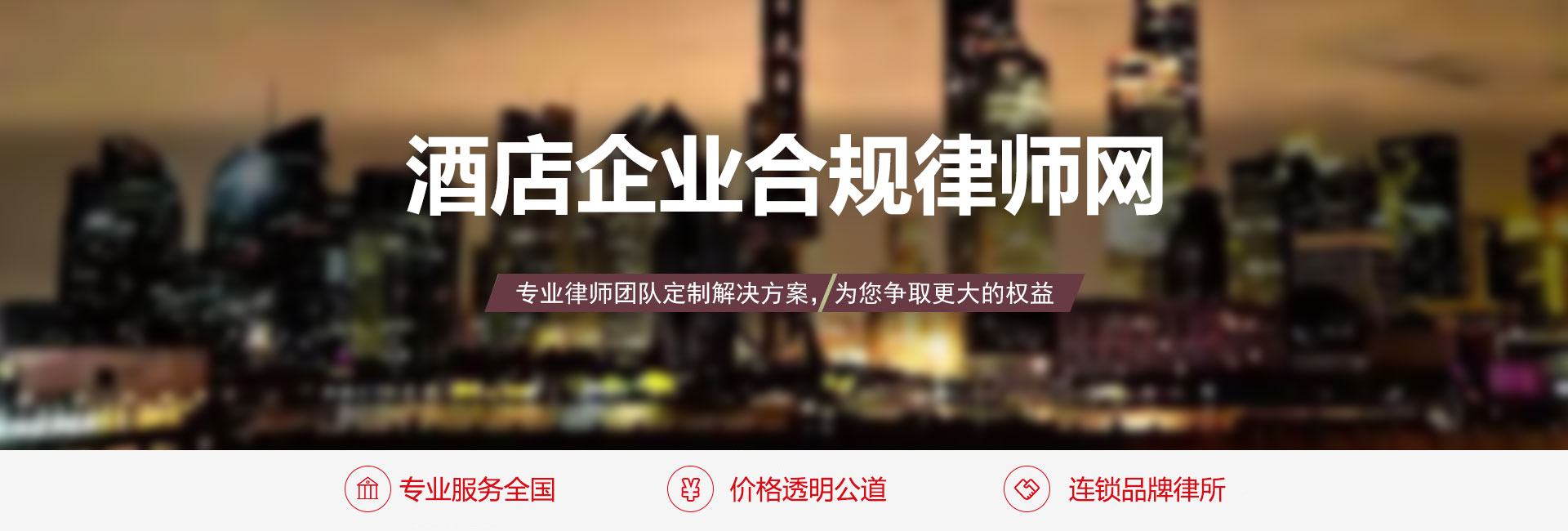 酒店企业合规律师网